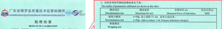 地磅衡器检定证书报告结果页