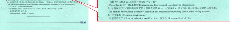 力学仪器计量证书报告结果页